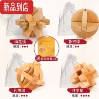 真智力孔明锁鲁班锁九连环全套小学生益智玩具成年智力高难度儿童套装 闯关组合(梅花锁+孔明球+鲁班球+井字锁)送解锁秘籍