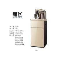 新飞茶吧机L6（金色）