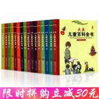大英儿童百科全书 套装全16册 全彩插图典藏版