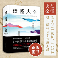 大全 水木茂 图解日本大全图书