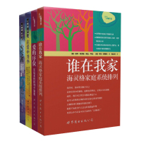 伯特海灵格文集 套装全4册 应用心理学图书 谁在我家+爱的序位+在爱中升华+心灵之药