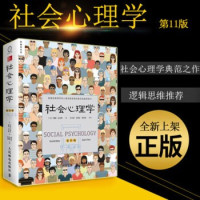社会心理学 第11版 戴维迈尔斯 大众心理学入图书