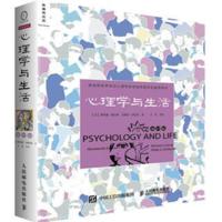 心理学与生活 第19版 格里格津巴多 社会心理学百科图书