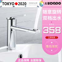 日本大普旋转单把手冷热面盆台下盆雅致水龙头