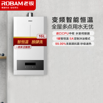 [年度新品]老板(ROBAM)燃气热水器快速即热式16升热水器智能恒温家用强排式省气节能防冻低噪HT601A-16
