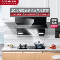 老板(ROBAM)油烟机烟灶套餐两件套 侧吸式触控式一键爆炒20立方抽油烟机+5.2kW灶具厨电套装27N0+57B0X