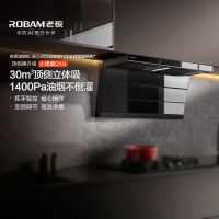 老板(Robam)油烟机D1H顶侧双吸30风量1400Pa静压大吸力一级能效抽油烟机 小黑翼升级款27A2S-D1H
