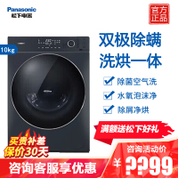 松下(Panasonic)天幕蓝10kg洗烘一体变频电机一键智洗水氧泡沫净95度除菌螨空气洗除除屑净烘洗衣机 SD151