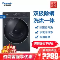 松下(Panasonic)天幕蓝10kg洗烘一体变频电机一键智洗水氧泡沫净95度除菌螨空气洗除除屑净烘洗衣机 SD151