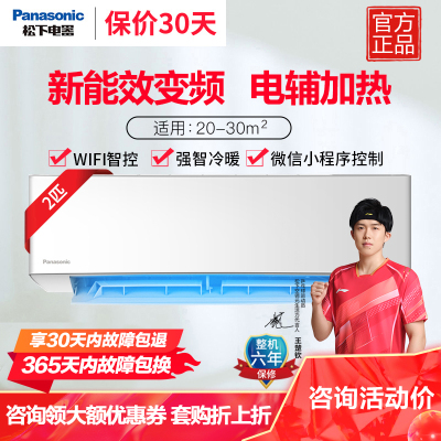 松下(Panasonic)2匹 新能效变频冷暖壁挂式空调挂机 WIFI智能 电辅加热 一键睡眠 E18KR30