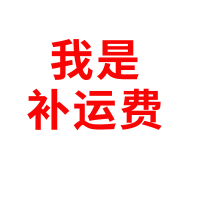 松下(Panasonic)补运费(产品替补链接、运费)单拍无效