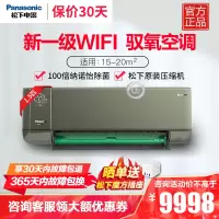 松下新品驭氧空调1.5匹新一级能效变频冷暖空调挂机 WiFi语音智控 室内增氧纳诺怡除菌 J13GKS10G 富氧系列
