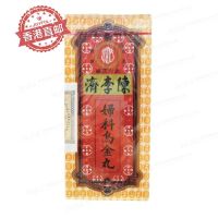 香港直邮 营养补充剂 陈李济妇科乌金丸港版10粒装