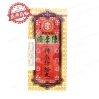 香港直邮 膳食营养补充剂 陈李济神shen效活络丸港版10粒装