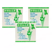 香港直邮 和兴白花膏23克 蚊叮虫咬止痒 特惠3盒