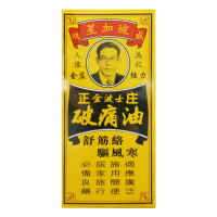 香港直邮 金波士正庄破痛油黑色40ml