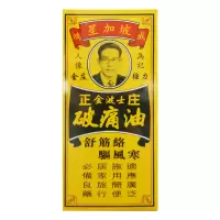 香港直邮 金波士正庄破痛油黑色40ml