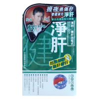 香港直邮SPEL御药堂净肝健60粒