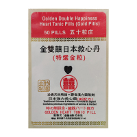 香港直邮 日本森制元金双喜日本救心丹50粒盒装
