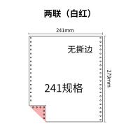 241两联压感电脑打印纸彩色整张（无去孔裂线） 241-2 彩色 针式打印 压感纸