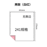 241两联压感电脑打印纸彩色整张（无去孔裂线） 241-2 彩色 针式打印 压感纸