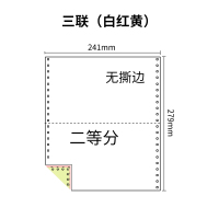 241三联压感电脑打印纸三联彩色二等分（无去孔裂线） 241-3 1/2 彩色 针式打印纸 压感纸