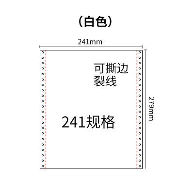 241四联压感电脑打印纸四联白色整张（有去孔裂线） 241-4 白色 白白白白 去孔 针式打印纸 压感纸