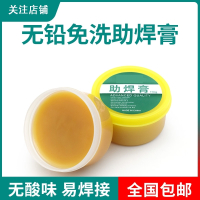 助焊膏焊油手机维修锡丝焊接焊锡阿斯卡利工业辅料松香免洗助焊剂 150G助焊膏