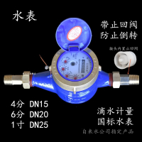 铜国标旋翼式水表阿斯卡利带止回阀家用数字计量冷水46分1520 DN50_不带止回阀