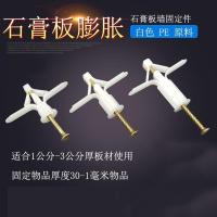 石膏板空心砖墙膨胀螺丝管窗帘中空壁虎飞机蝴蝶膨胀螺丝钉螺栓。