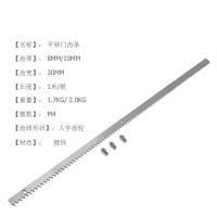  平移门电机一体机阿斯卡利齿条开门机镀锌齿轮条直线庭院门机专用齿条 8MM