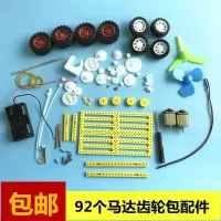 马达齿轮包玩具配件多孔塑料板电池盒主轴齿轮diy板阿斯卡利模型配件 92个马达齿轮配件包