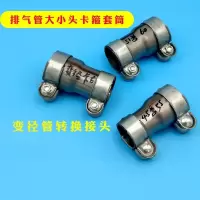 排气管变径管转接套筒大变小管大小头卡箍接头消音器阿斯卡利转换接管卡扣 标注尺寸均为变径管内径