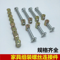 五金螺母配件阿斯卡利婴儿童床组装螺丝连接件椅子沙发安装紧固件15x