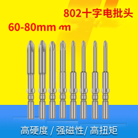 6厘电批头十字802阿斯卡利(ASCARI)电批咀电动螺丝刀头起子磁性60L80L