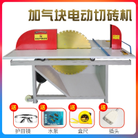 电动切砖机加气块切割机阿斯卡利手动台式全自动轻质砖泡沫砖锯片台锯