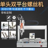 全自动锁丝机阿斯卡利拧螺丝打螺丝自动化操作单工位双工位螺丝机工厂直销