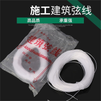 建筑弦线尼龙线多股吊锤线泥工线工地建筑线阿斯卡利拉线砌墙线施工线弦线