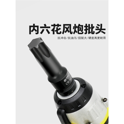 内六花风炮批头阿斯卡利气动六6角t30梅花旋具套筒批头套装