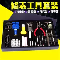 修表工具钟表维修手表换电池拆卸套装阿斯卡利调表器开表盖器截表链换表带