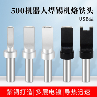 自动化焊台500烙铁头USB高频焊台烙铁咀阿斯卡利205烙铁咀150W焊凹凸焊头