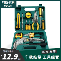 13件套9件套阿斯卡利工具箱车载维修工具包工具盒家用组合工具套装汽车用