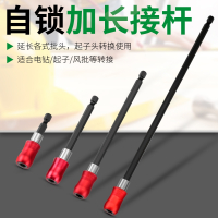 连接杆套筒六角加长杆自锁阿斯卡利接杆螺丝刀接头6.35批头强磁快脱延长杆