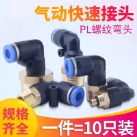 气动快速插接头气管快插阿斯卡利PL-M50102034分螺纹弯通机械工具元件
