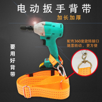 电动扳手专用背带多功能肩带阿斯卡利挎带绑带腰带外架工具包挂钩挂套