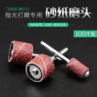 砂纸磨头砂纸棒打磨圈阿斯卡利电磨头砂圈磨头砂轮抛光砂圈小沙纸圈