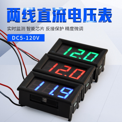 LED数码管两线电压表DC5V-120V直流阿斯卡利数显表数字电压表头指示显示器