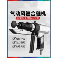 气动合缝机通风管合缝机气锤阿斯卡利气铲拍板工具击锤封边机合管机