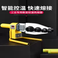 阿斯卡利热熔器水管热熔机焊接机水电工程家用接口对接器热容器热合器烫机