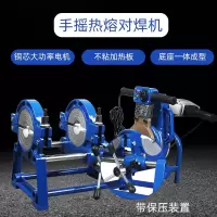 阿斯卡利pe管热熔机pe管对焊机pe对焊机63-160200手动式手摇热熔机焊接机